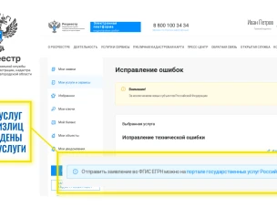 Росреестр убрал из личного кабинета часть услуг для физических лиц и перевёл их на Портал Госуслуг